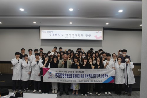 경복대 임상병리학과, 예비임상병리사의 직무능력을 위한 한국건강관리협회 현장견학 프로그램 진행